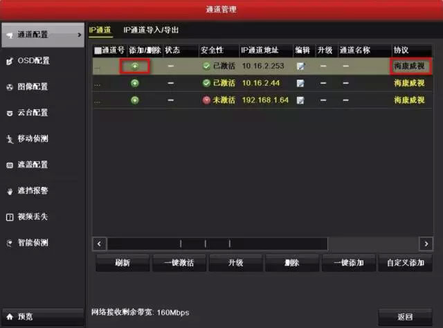 多臺(tái)海康威視錄像機(jī)如何添加1臺(tái)網(wǎng)絡(luò)攝像機(jī)